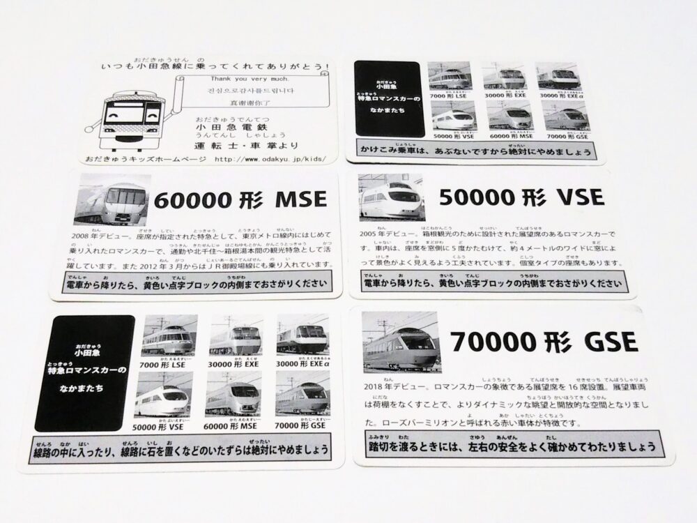 小田急線の電車カード【裏】